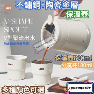 *泡茶暖水壺 保冷壺 茶水分離保溫壺 800ml陶瓷內膽咖啡壺 陶瓷內膽咖 養生壺 AKS茶水分離保溫壺大號養生燜茶壺