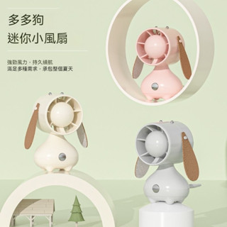 新款卡通手持小風扇 迷你便攜式口袋風扇 USB充電多多狗小電扇 桌麵小風扇 可愛風扇 2J63