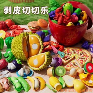 🔥活動熱賣🔥 家家酒 過家家玩具套裝可剝皮廚房榴蓮蔬菜模擬水果切切樂男/切切樂