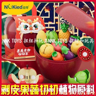 🔥活動熱賣🔥 家家酒 收納便利廚房賀版紐奇水果果蔬剝皮過家家切切玩具模擬禮物收納/切切樂