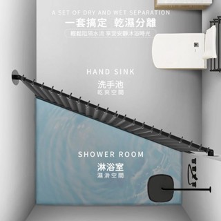 臺灣出貨 多空間磁吸型浴室折疊簾 免打孔 伸縮桿 可定製 防水防黴 衛生間隔斷簾 可單買浴簾 萬向桿頭 擋水條 浴簾