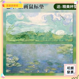 💫桃園+可開發票💫油畫滑鼠墊女生高顏值辦公室電腦鍵盤墊子高階感梵高莫奈綠色桌墊💫桃園出貨💫