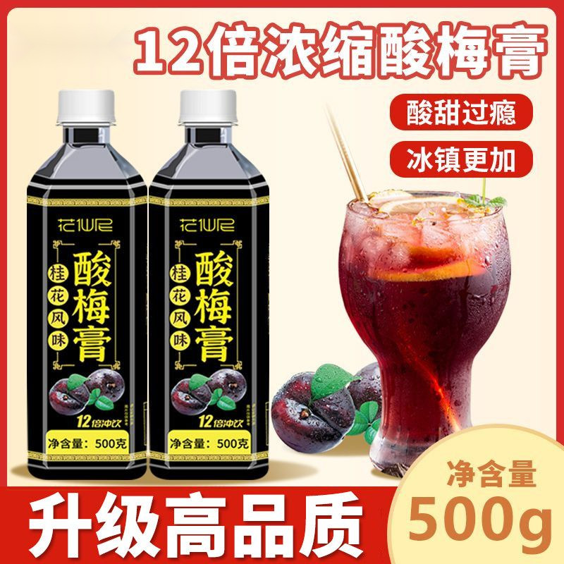💟批發更優惠💟代購 花僊尼濃縮痠梅膏12倍濃縮果汁液山楂烏梅汁痠梅湯夏季