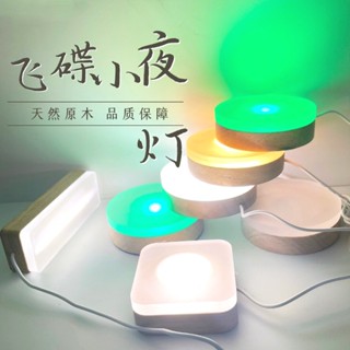 【臺灣出貨】七彩燈 鹽燈底座 水晶燈底座 木燈 LED燈座 水晶座 居家裝飾 手作diy配件 USB小夜燈