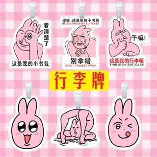 免運🚚有貨🚚 粉紅兔子行李牌防丟牌旅行箱登機牌書揹包掛件掛牌掛飾小吊牌定製
