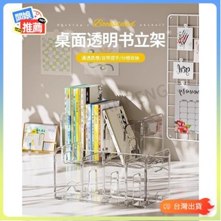 💥臺灣出貨💥透明亞克力書立架 加厚大容量書桌收納架 臺灣 免安裝可疊放 適用於宿舍辦公室38