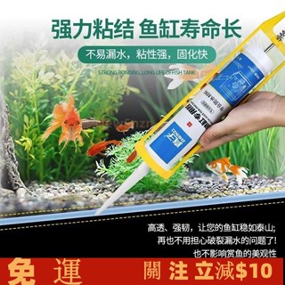 昕怡.嚴選💥粘魚缸專用玻璃膠 金魚缸防漏水膠 水族箱玻璃膠 耐用不漏水玻璃膠 修補膠水 強力魚缸玻璃膠 透明防漏補玻璃