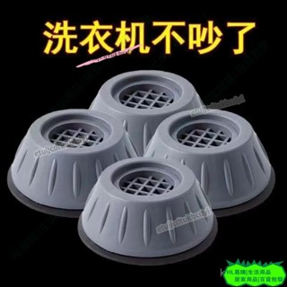 HL洗衣機底座減震腳墊防滑防震全自動加厚加高通用增高波輪靜音家用22