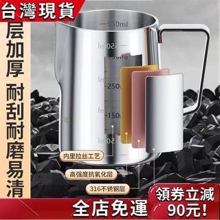 桃園發貨 ❤️咖啡拉花杯316不鏽鋼拉花缸304拉花神器刻度尖嘴打奶泡杯