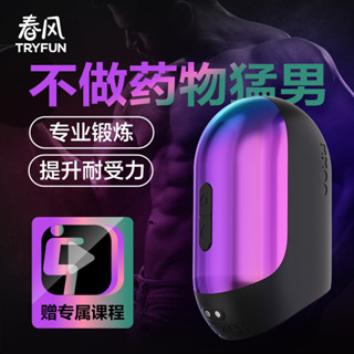 網易春風巖石智慧訓練器震動鍛煉飛機杯物理延時陰莖脫敏龜頭男用
