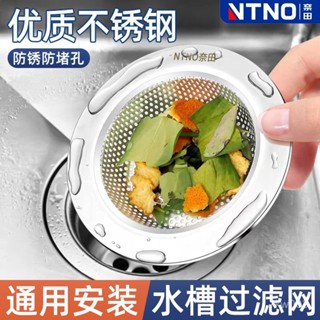 【西西生活好物】奈田 洗菜盆廚房 水槽過濾網 洗碗池 水池垃圾漏 不銹鋼漏網加厚過濾器