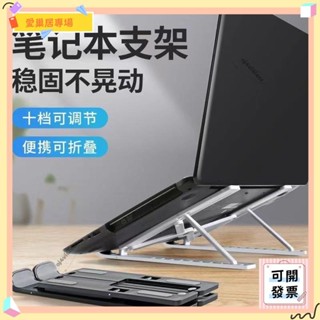 💫桃園+可開發票💫筆電散熱支架筆電電腦增高架散熱架摺疊便攜支架託平板通用穩固託物架便攜💫桃園出貨💫