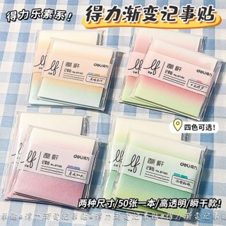 🔥桃園有貨🔥得力透明磨砂便利珠光高顔值ins漸變色便簽粘性防水學生貼紙記事