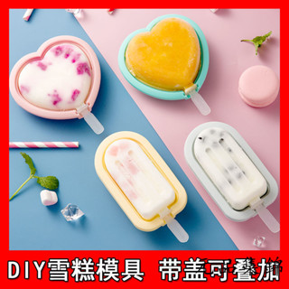 雪糕模具 冰棒模具 自製雪糕模具盒矽膠自製雪糕模具冰棒冰糕冰淇淋盒冰棒模具家用製作卡通冰塊模型