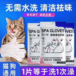 【ety家居】寵物免洗清潔手套濕巾貓咪洗澡防抓除臭抑菌用品狗狗乾洗擦身神器寵物濕紙巾 濕紙巾 洗臉巾