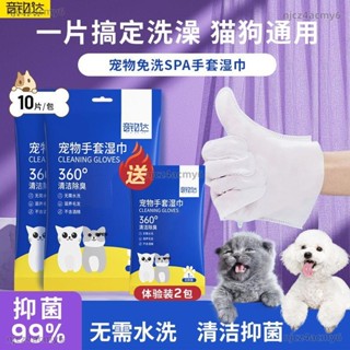 【ety家居】寵物免洗清潔手套濕巾貓咪洗澡防抓除臭抑菌用品狗狗乾洗擦身神器寵物濕紙巾 濕紙巾 洗臉巾