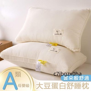 c7ibgzx0ha|史努比 A類大豆枕頭枕芯兩只裝 成人家用酒店久睡不塌陷枕頭枕芯 護頸椎宿舍學生枕頭芯 家用護頸枕
