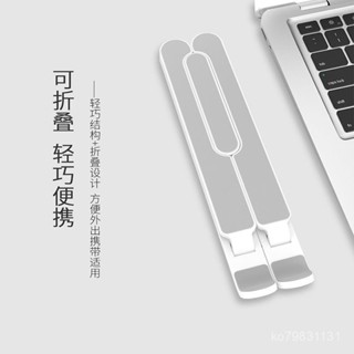 筆記本電腦支架託架桌麵增高散熱器折疊便攜式可調節手提陞降底座