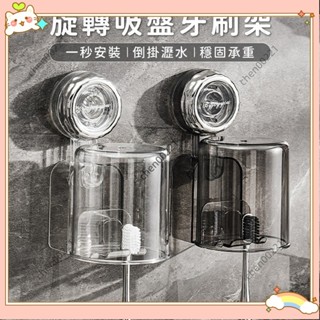 ⚡臺灣出貨⚡旋轉吸盤牙刷架 牙刷架 漱口杯架 牙刷杯架 牙刷掛架 牙刷收納 牙刷置物架Q522