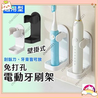 ⚡臺灣出貨⚡牙刷架 電動牙刷收納架 壁掛式 電動牙刷架 刮鬍刀架 牙膏架 免釘牆 黑白 免打孔Q522
