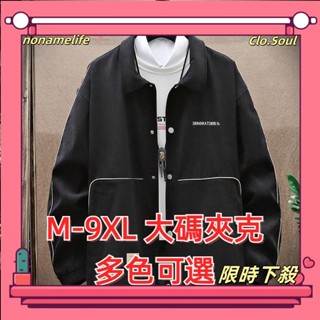 🔥限時下殺🔥60-160kg 大尺碼夾克男 大碼飛行外套翻領外套男春秋季男士潮流寬鬆休閒上衣加肥加大尺碼百搭素色夾克
