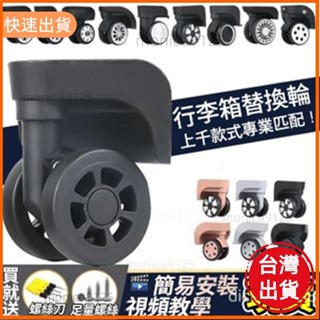 高CP♡🔥特惠🔥配件萬向輪耐磨密碼拉桿旅行皮箱包行李箱輪子替換通用 拉桿箱 旅行箱輪子