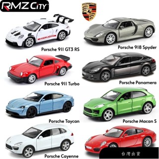 【免運】裕豐RMZ CiTY 1/36 Porsche 系列 回力玩具車 兩開門 授權合金模擬汽車模型 蛋糕模型裝飾品