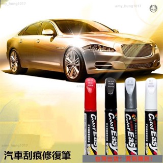 限時下殺 汽車劃痕修復筆 車用 劃痕刮傷修補筆 車載車漆修復筆 刮痕修補油漆筆 車漆修復 汽車劃痕修復筆 補漆筆 汽車百