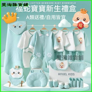 可開發票嬰兒冬季衣服新生兒禮盒物衣服送人剛出生實用新生兒必備用品春夏 新生兒禮盒 初生嬰兒寶寶衣服 純棉 滿月禮盒 NR