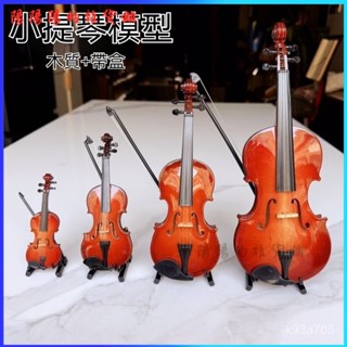 可開發票迷你樂器模型小提琴木質擺件生日禮物帶支架帶禮品盒模擬道具 迷你小提琴模型擺件 小提琴禮物 迷你小提琴 DL6P