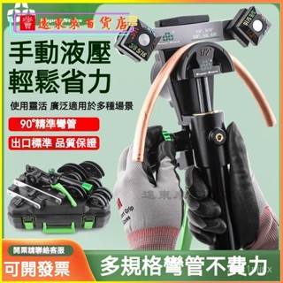 可開發票大聖ST-Y999聖霸組閤銅管彎管器液壓彎管器6-22mm空調銅管工具 銅管彎管器 凹管器 彎管鉗 銅彎管器 C