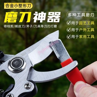 磨刀器 園林剪亂刀開刃器 電動修枝剪整形器 剪樹剪子磨刀石 果樹剪修復磨刀石