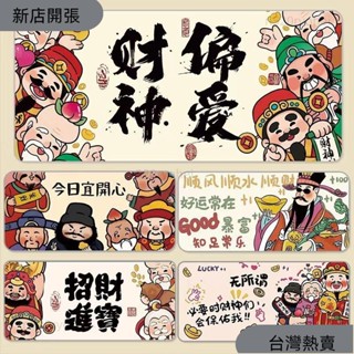 新店開張❤財神暴富滑鼠墊國潮 創意 辦公桌筆記本電腦 鍵盤墊 宿捨書 桌墊 鎖邊子530