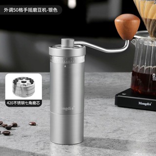 MONGDIO手搖磨豆機咖啡豆研磨器手磨咖啡機上外調7星手動磨豆器
