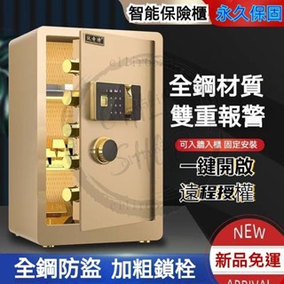 永久保固指紋密碼款保險箱 保險櫃 45/60公分家用辦公指紋保險箱 商務保險箱 家用小型保險櫃 密碼保險箱 電子密碼箱