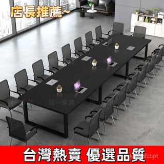 【臺灣熱賣 甄選品質】會議桌長桌簡約現代辦公桌椅洽談組閤會議室長條桌子工作臺培訓 F1MR