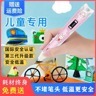 方方兒童禮物必備🔥3D列印筆 生日禮物 女孩禮物 幼兒園生日禮物 兒童節禮物 兒童節 交換禮物低溫3d列印筆兒童塗鴉筆三