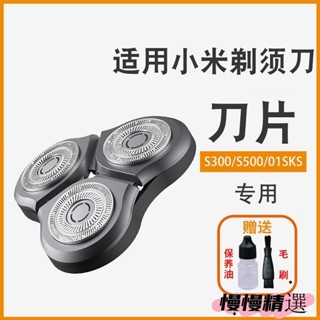 😘桃園出貨😘 免運 電動剃鬚刀 S500刀片 S300刀頭 S500C刀頭 刀頭 替換刀頭 颳鬍刀 剃鬚刀 颳鬍刀頭
