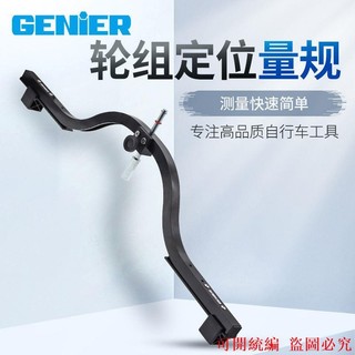 【高性價比】GENIER自行車輪組校正輪圈中心規中心定位量規弓形尺鼓邊尺正心弓