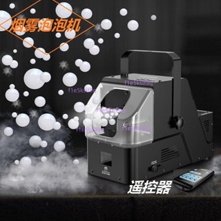 【精品優選】新款煙霧泡泡機遙控舞臺婚禮活動開業生日酒吧KTV兒童玩具全自動不含運5.23