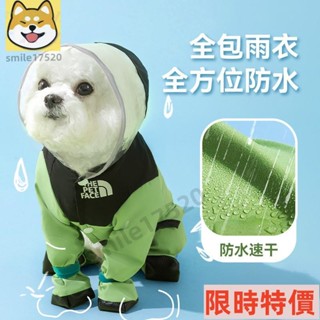 熱銷🔥2025新款全包小狗狗雨衣四腳防水泰迪比熊寵物小型犬防臟雨天衣服588