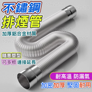 燃氣熱水器排煙管 純鋁伸縮軟管 強排式不銹鋼煙囪 排氣排風延長配件0329