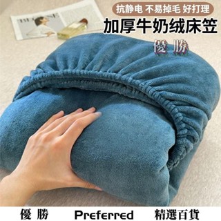 【優勝百貨】牛奶絨床包 保暖床包 冬天床包 床單 床笠單件冬季罩珊瑚絨加厚床套全包床單席夢思床墊保護罩套 UZEU