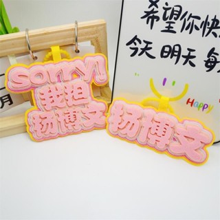 💕【桃園出貨】💕我擔楊博文應援周邊不織布掛件TF家族追星行李箱掛牌吊飾書包掛飾