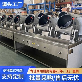 【這款是定製產品 標價為定金】定製大型炒菜機商用全自動炒飯機器人滾筒炒米粉外賣食堂炒麵鍋