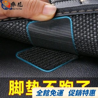 【非凡優選】汽車腳墊防滑強力固定貼神器車墊雙麵膠高粘度魔術貼車用背膠貼片 MNP4