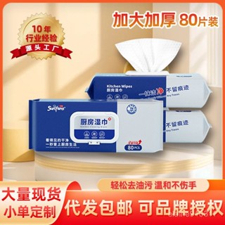 ✨廚娘必備🛒廚房溼巾去油汙專用加大加厚溼紙巾80抽大包去汙油漬廚房清潔溼巾一次性抹布 油汙吸附 乾濕兩用 廚房抹布 無