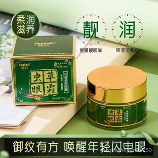 精華油蟲草抗皺 緊緻眼部保濕茜淡化眼霜眼袋滋潤精華妃眼紋補水 眼霜黑眼圈眼霜淡