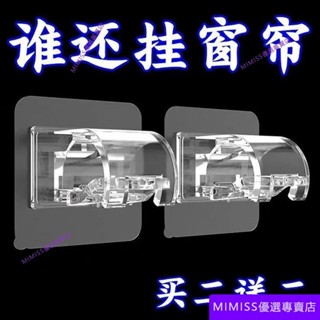 【低價下殺】簾桿掛鈎卡扣式窗簾桿夾固定器免打孔支架夾子橫桿門簾伸縮桿粘鈎 QZNA