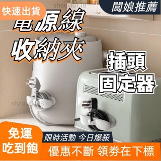 【臺灣出貨】電線收納器 集線器 整線器 插頭固定器 電線收納 電器電線插頭 固定器線夾 固線夾 理線器 收納 整線器 繞